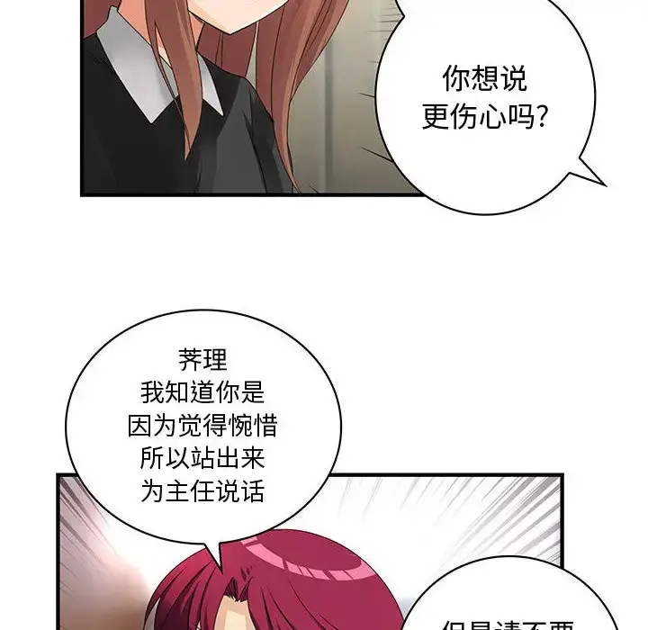 漫画《内衣社的新职员》第12章第62张图