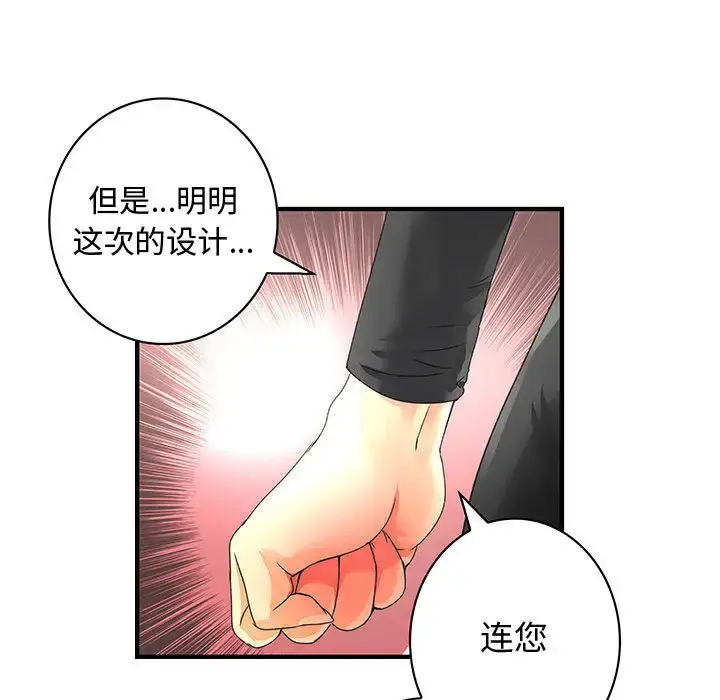 漫画《内衣社的新职员》第12章第65张图