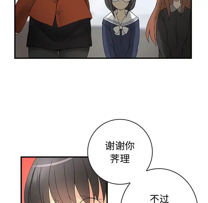 漫画《内衣社的新职员》第12章第68张图