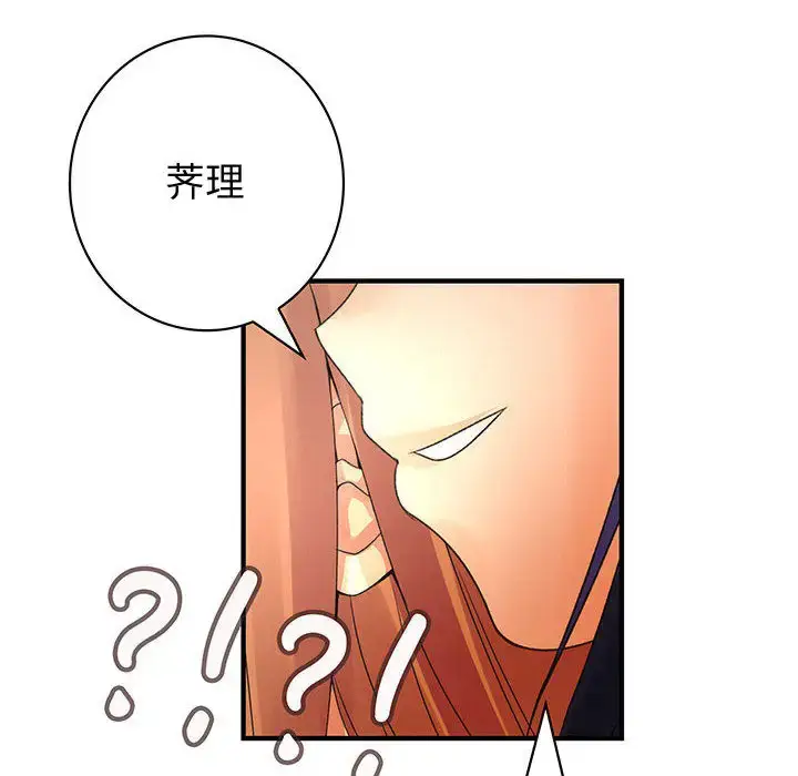漫画《内衣社的新职员》第12章第74张图