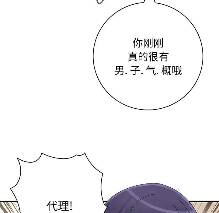 漫画《内衣社的新职员》第12章第75张图