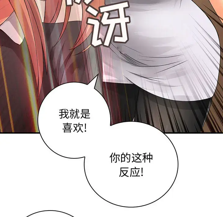 漫画《内衣社的新职员》第12章第77张图