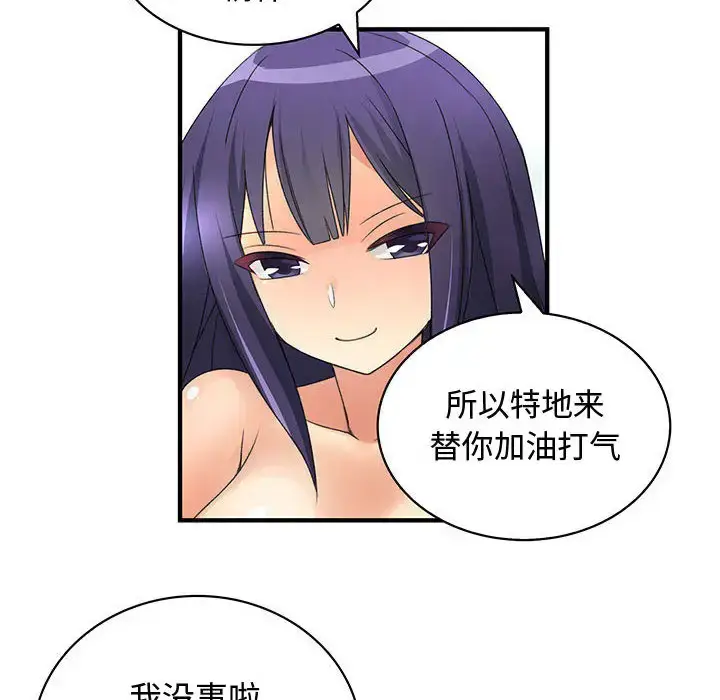 漫画《内衣社的新职员》第12章第79张图