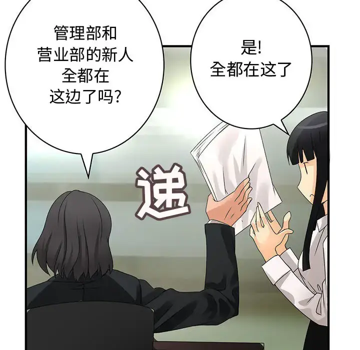 漫画《内衣社的新职员》第12章第8张图