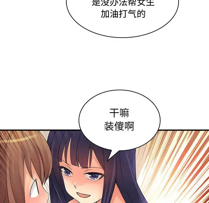 漫画《内衣社的新职员》第12章第81张图