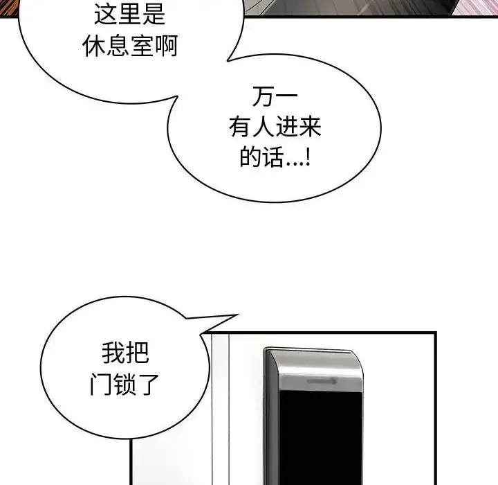 漫画《内衣社的新职员》第12章第83张图