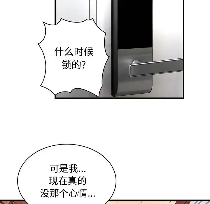漫画《内衣社的新职员》第12章第84张图