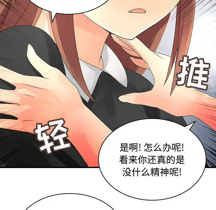 漫画《内衣社的新职员》第12章第85张图
