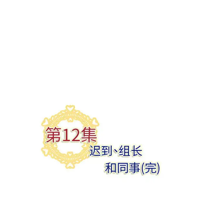 漫画《内衣社的新职员》第12章第89张图