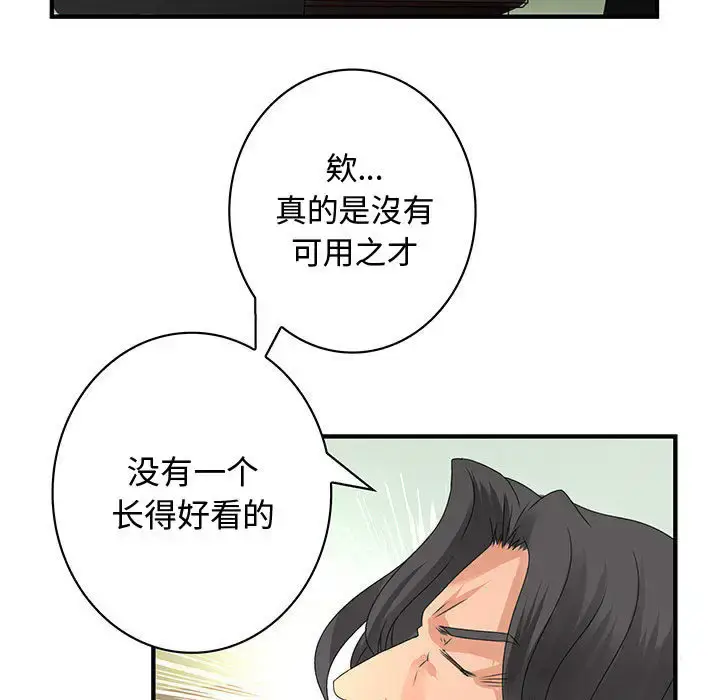 漫画《内衣社的新职员》第12章第9张图