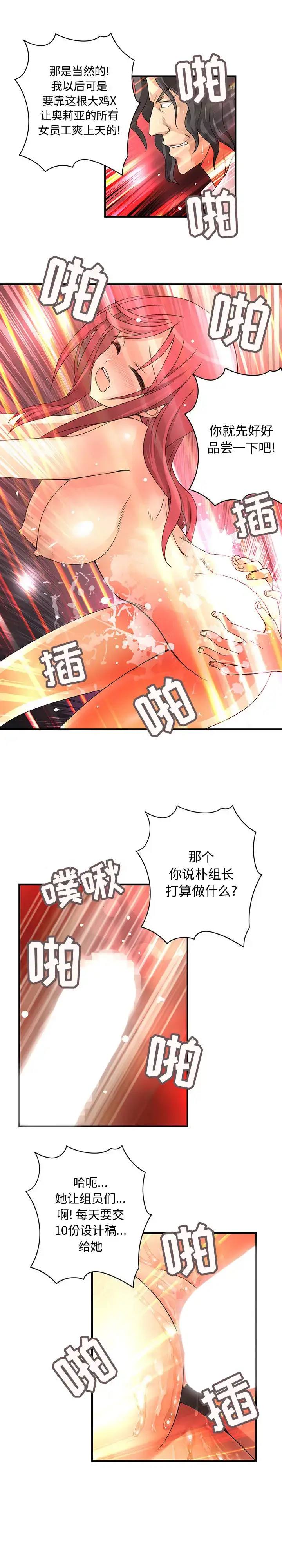 漫画《内衣社的新职员》第15章第11张图