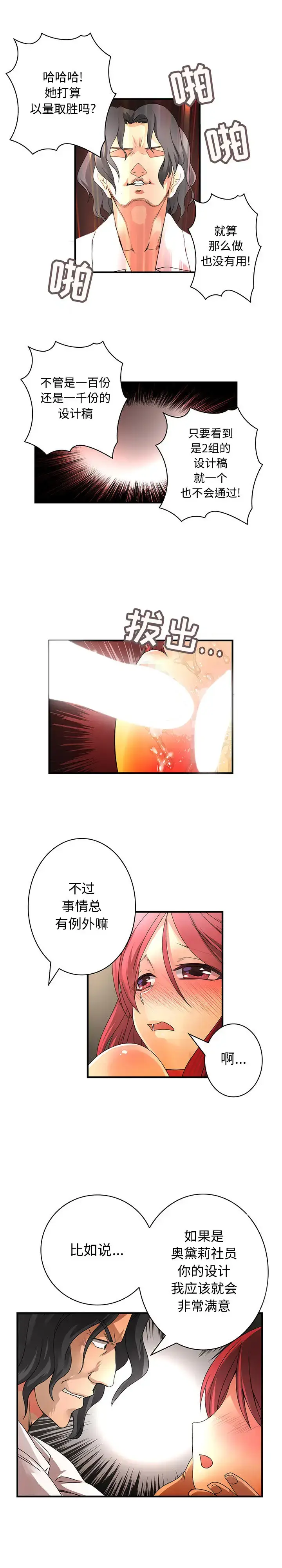 漫画《内衣社的新职员》第15章第12张图