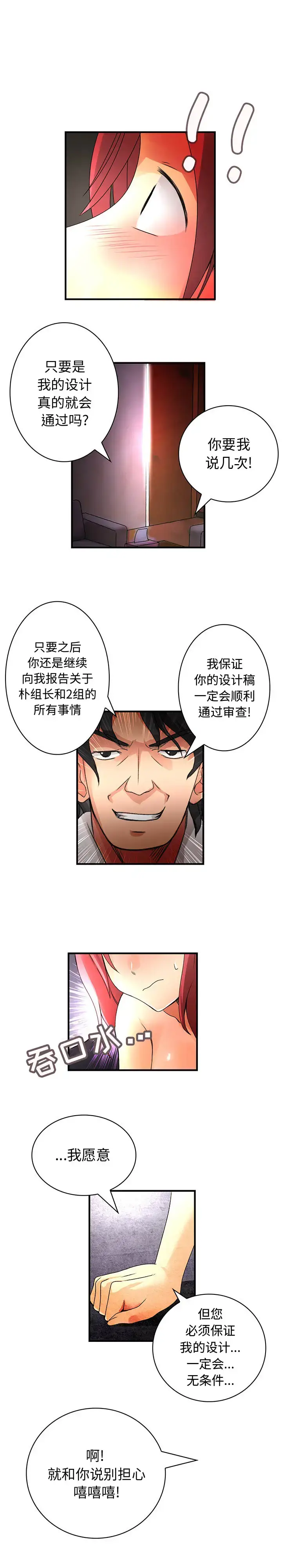 漫画《内衣社的新职员》第15章第13张图
