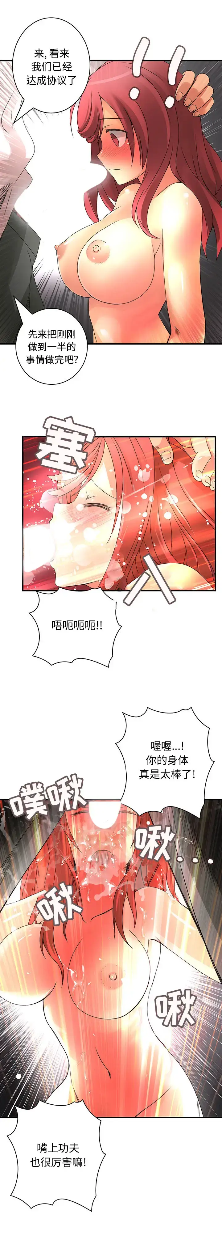 漫画《内衣社的新职员》第15章第14张图