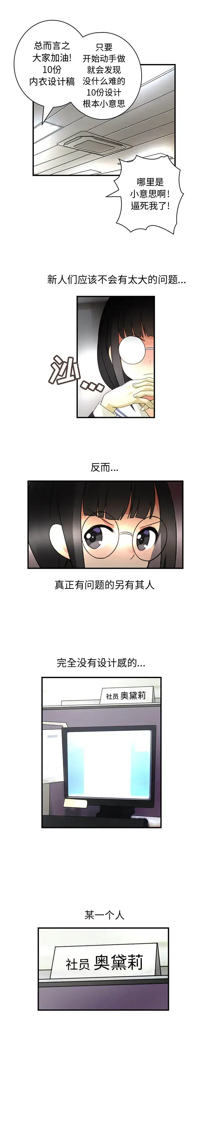漫画《内衣社的新职员》第15章第7张图