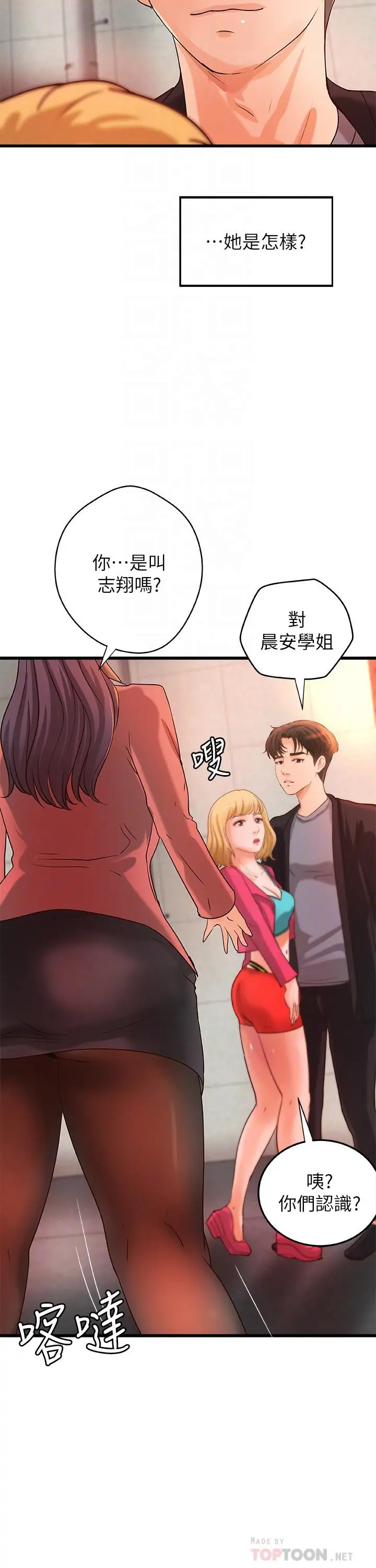 漫画《御姐的实战教学》第28话第10张图