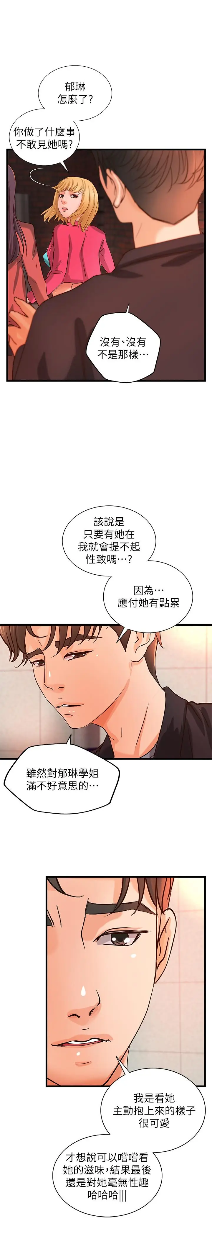 漫画《御姐的实战教学》第28话第19张图