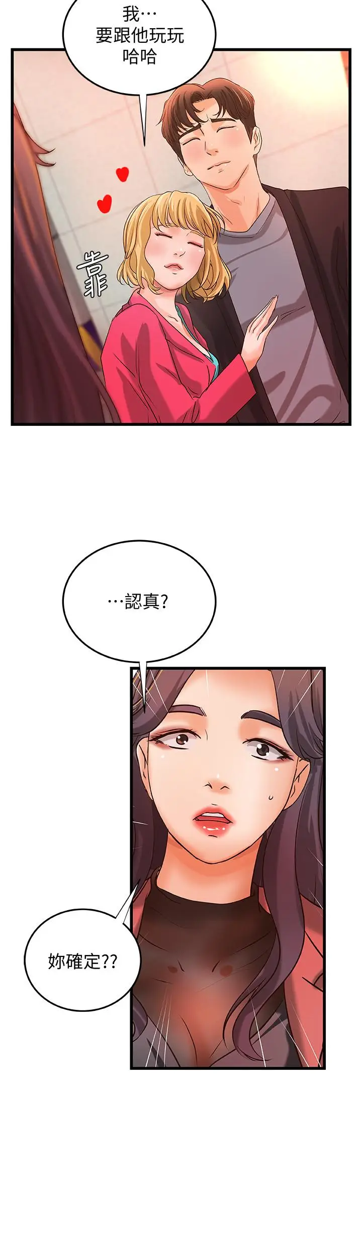 漫画《御姐的实战教学》第28话第28张图