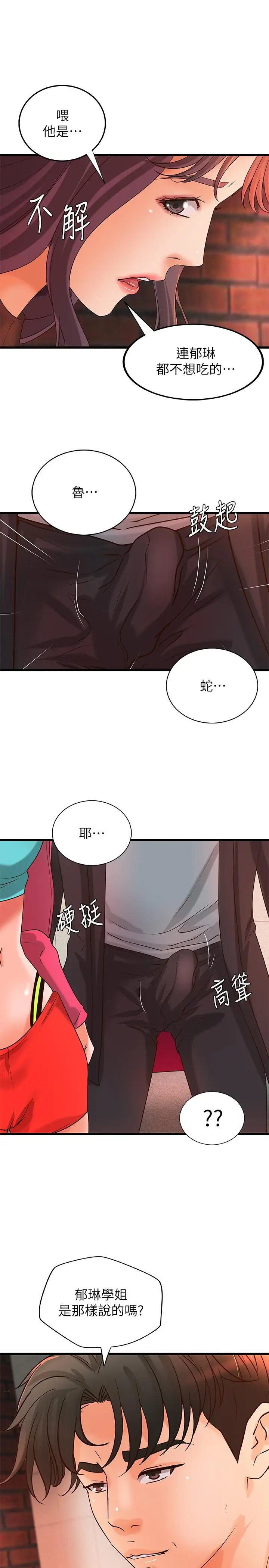 漫画《御姐的实战教学》第28话第29张图