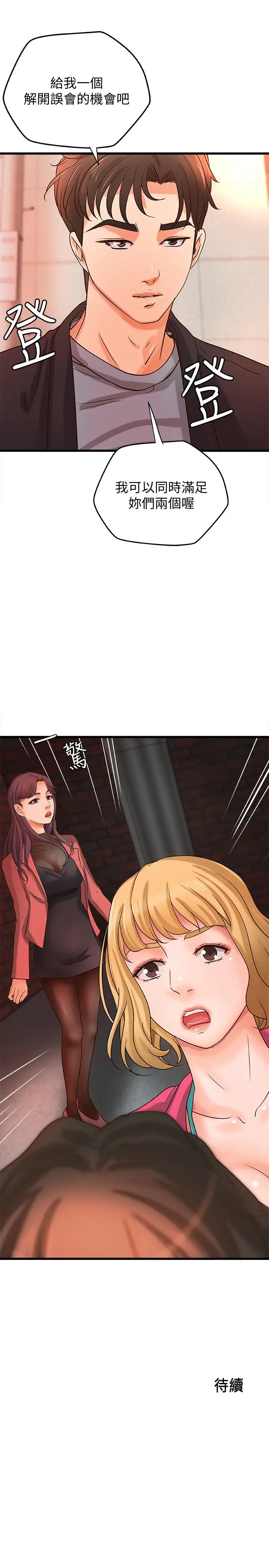 漫画《御姐的实战教学》第28话第31张图