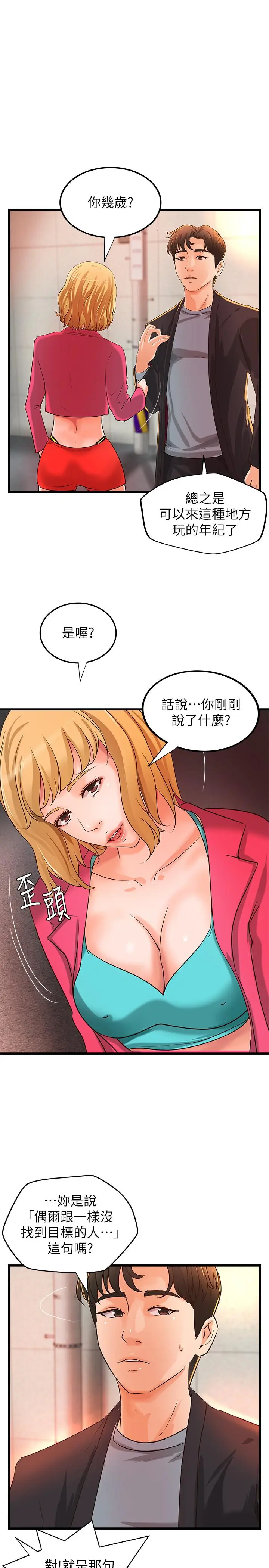 漫画《御姐的实战教学》第28话第5张图