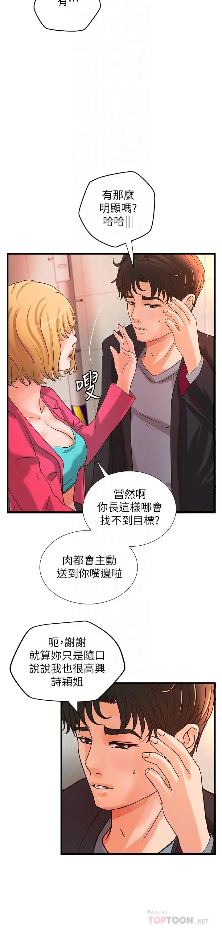 漫画《御姐的实战教学》第28话第8张图