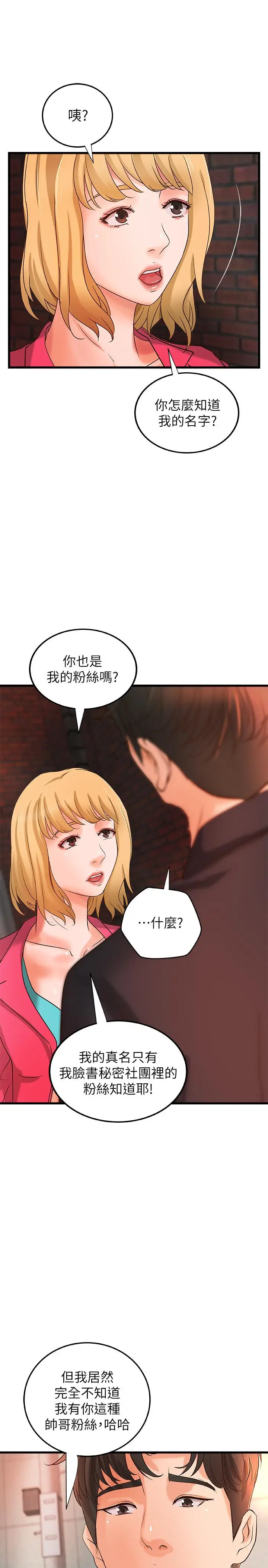 漫画《御姐的实战教学》第28话第9张图