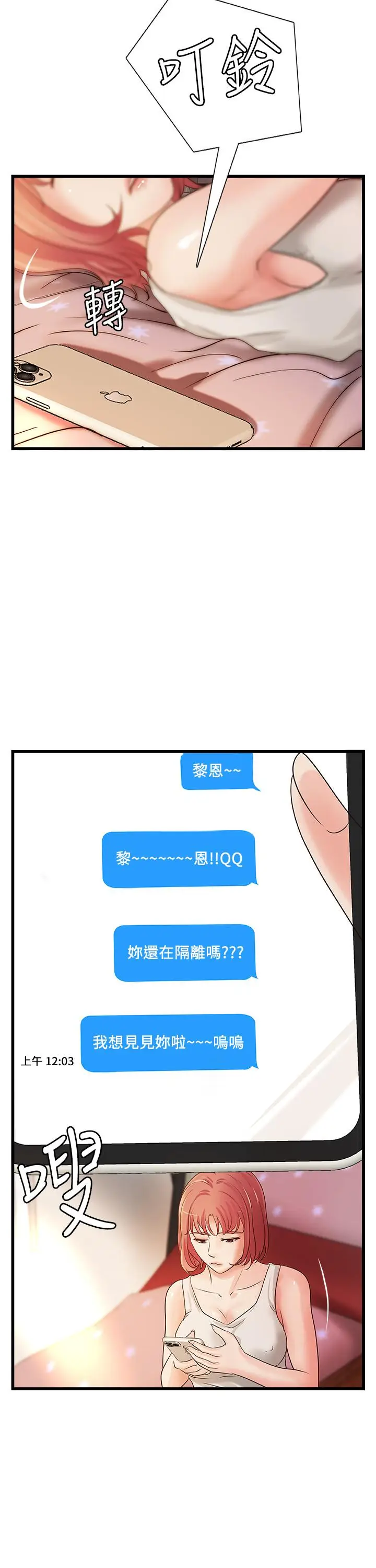 漫画《御姐的实战教学》第32话第15张图