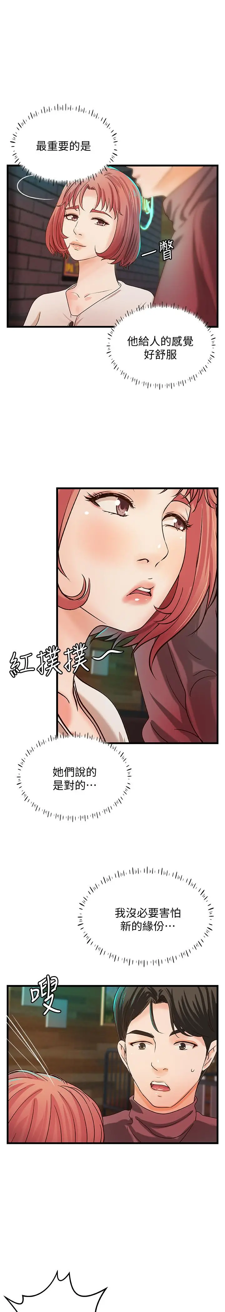 漫画《御姐的实战教学》第32话第24张图