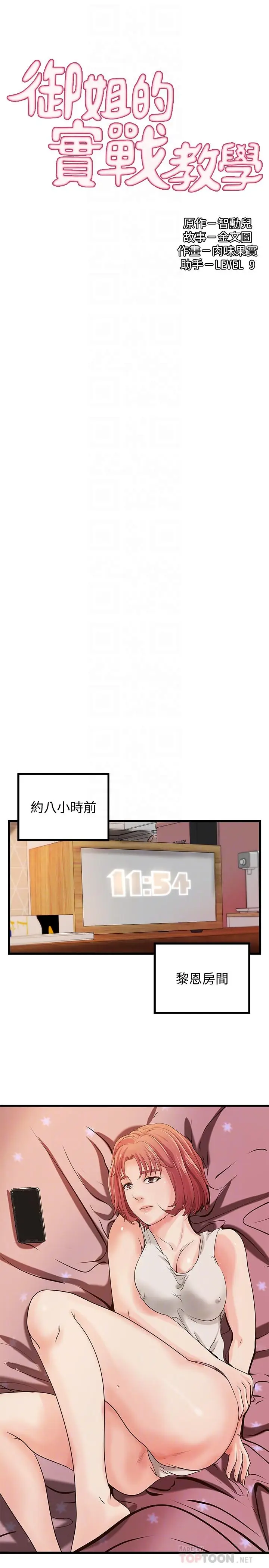 漫画《御姐的实战教学》第32话第4张图