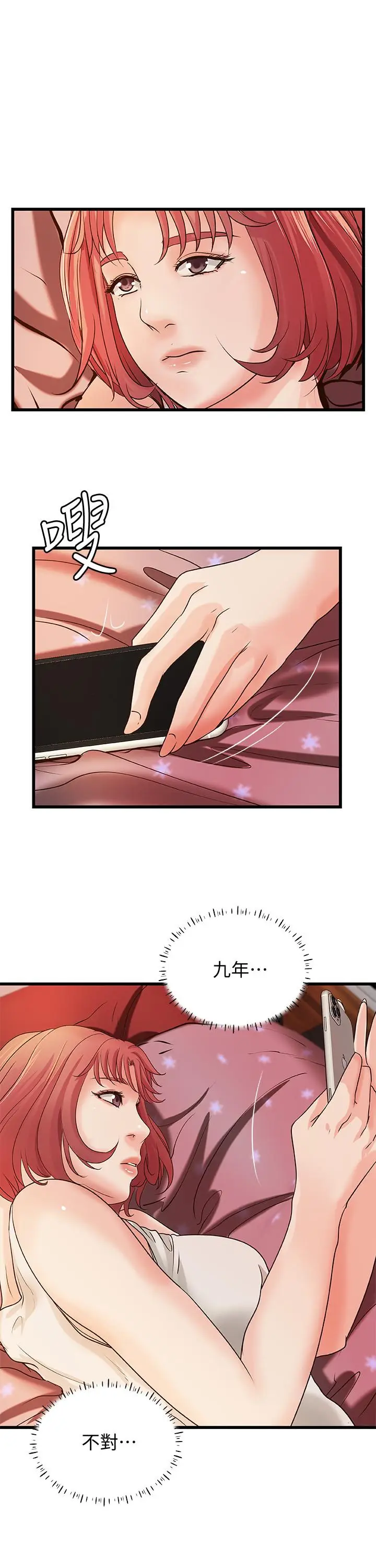 漫画《御姐的实战教学》第32话第5张图