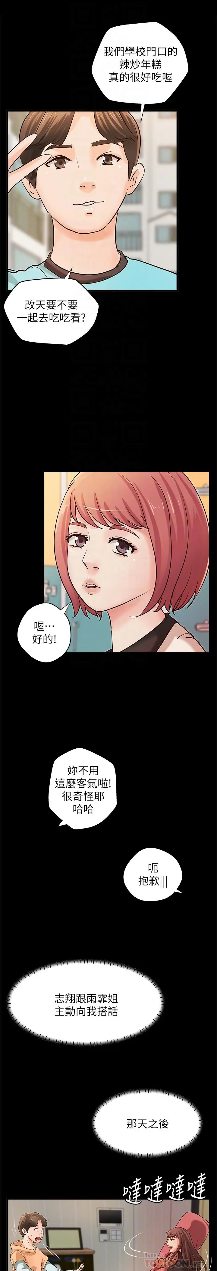 漫画《御姐的实战教学》第32话第8张图