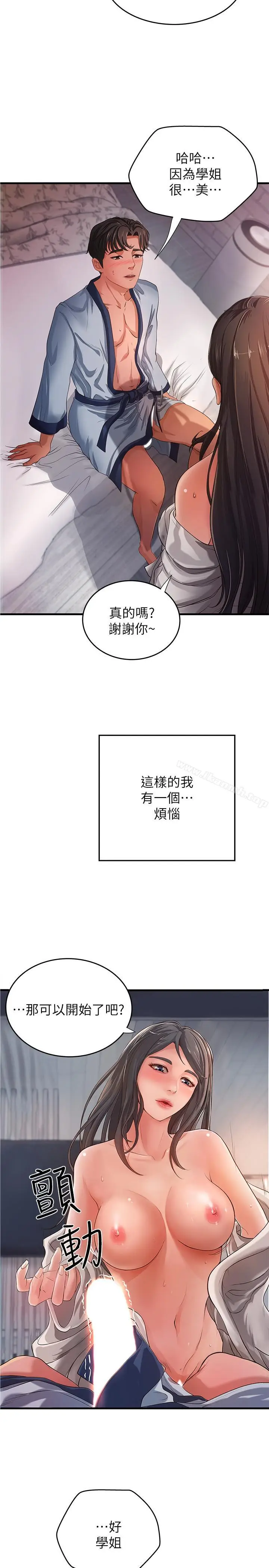 漫画《御姐的实战教学》第1话第14张图