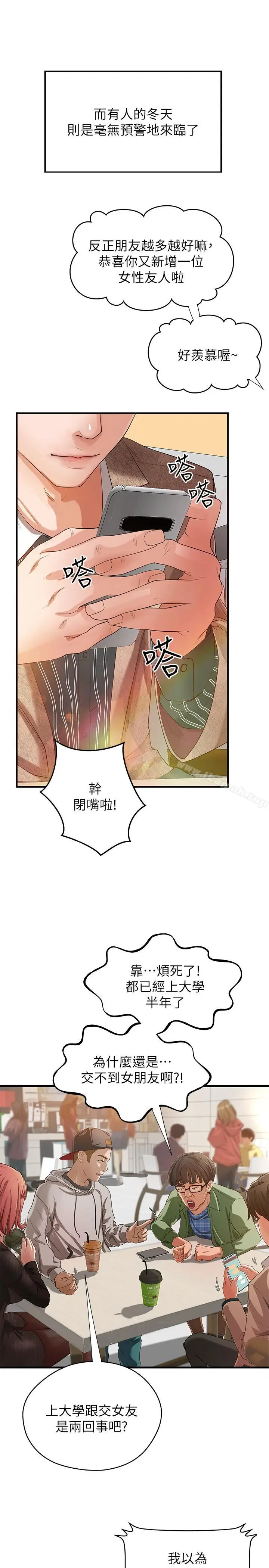 漫画《御姐的实战教学》第1话第3张图