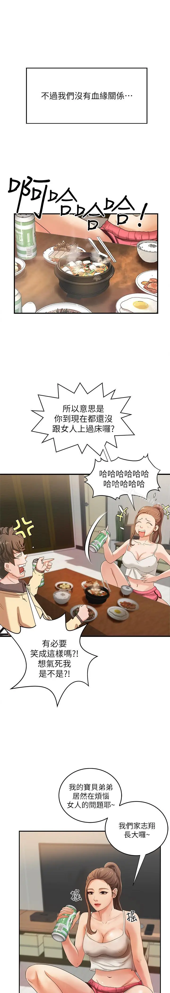 漫画《御姐的实战教学》第1话第32张图