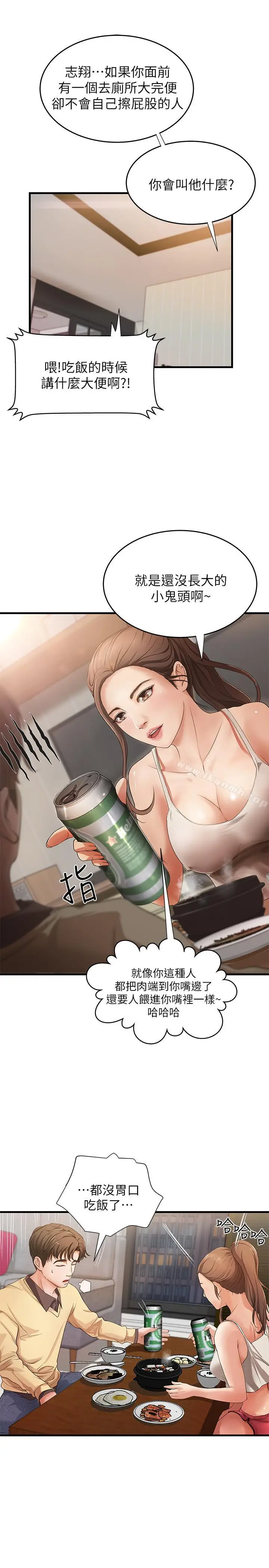 漫画《御姐的实战教学》第1话第34张图