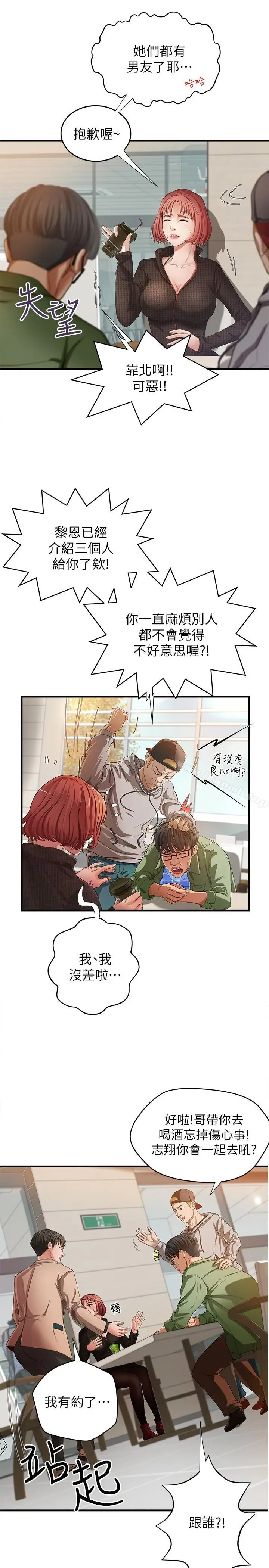 漫画《御姐的实战教学》第1话第5张图