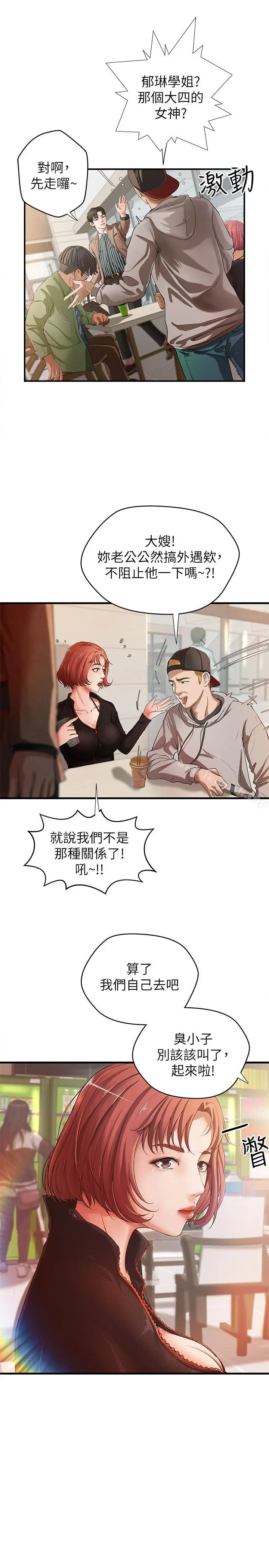 漫画《御姐的实战教学》第1话第7张图