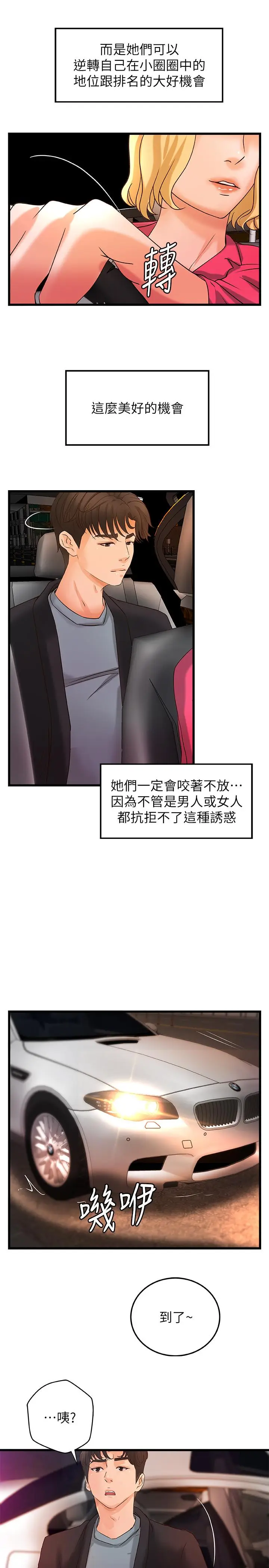 漫画《御姐的实战教学》第29话第11张图
