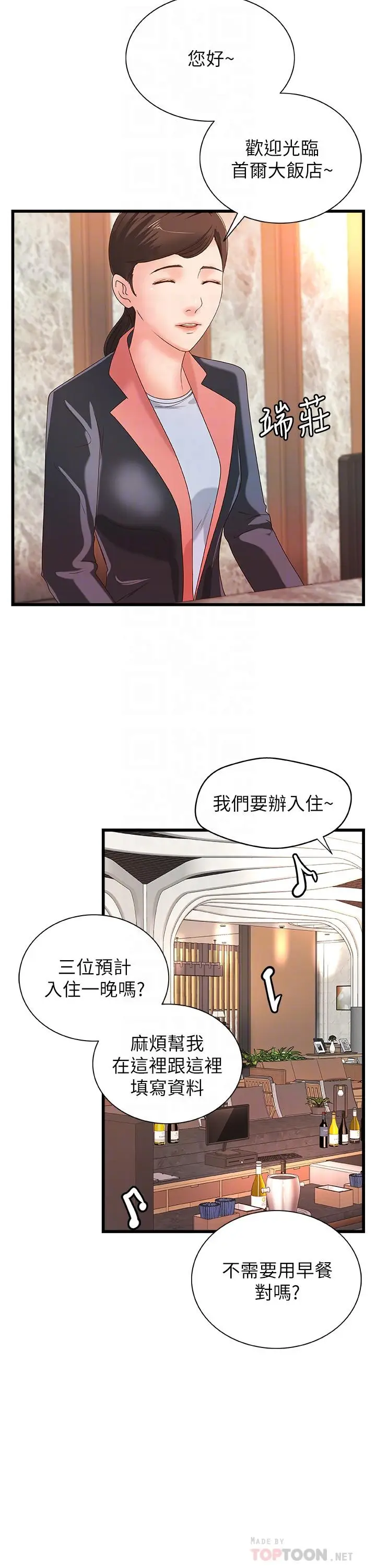漫画《御姐的实战教学》第29话第14张图