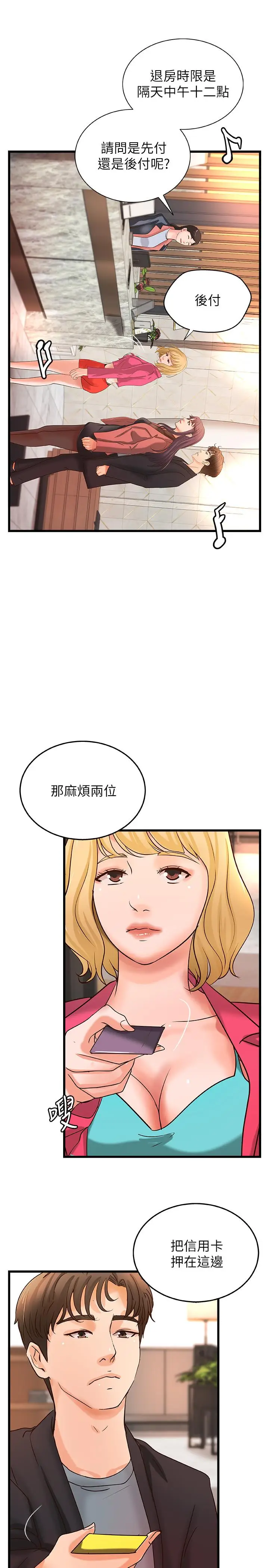 漫画《御姐的实战教学》第29话第15张图
