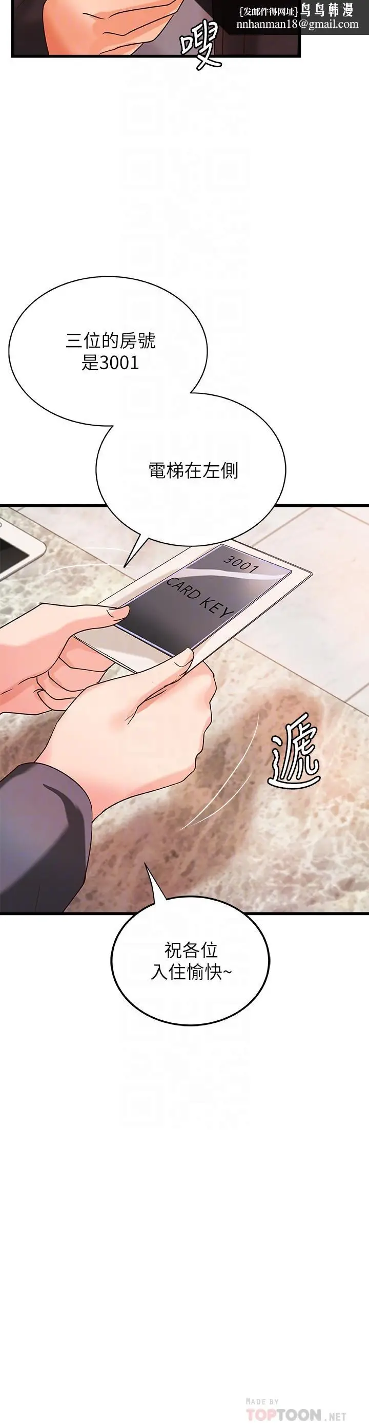 漫画《御姐的实战教学》第29话第16张图