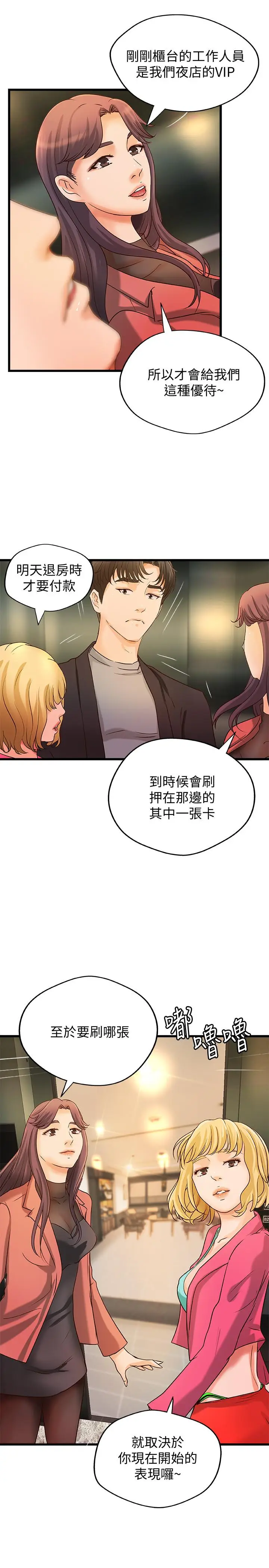 漫画《御姐的实战教学》第29话第19张图