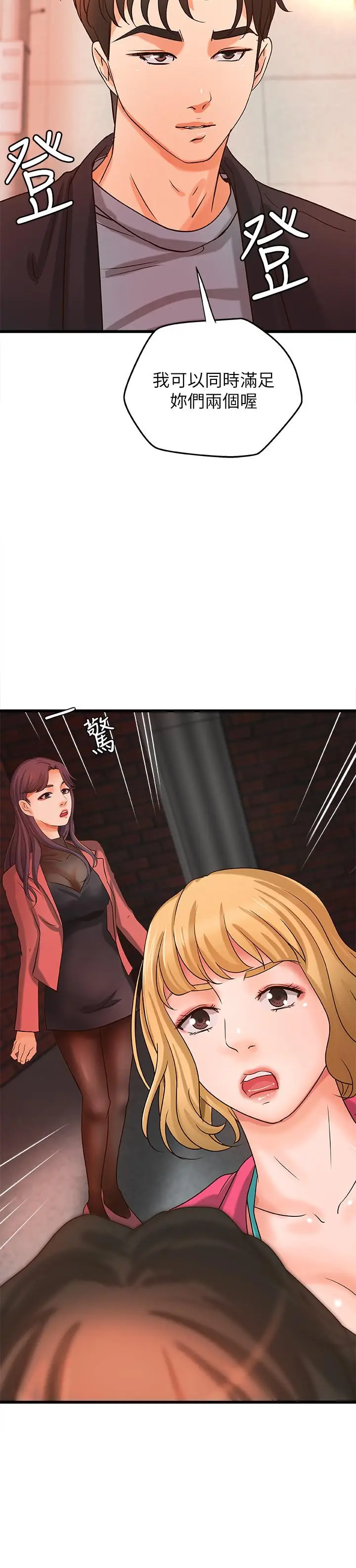 漫画《御姐的实战教学》第29话第2张图