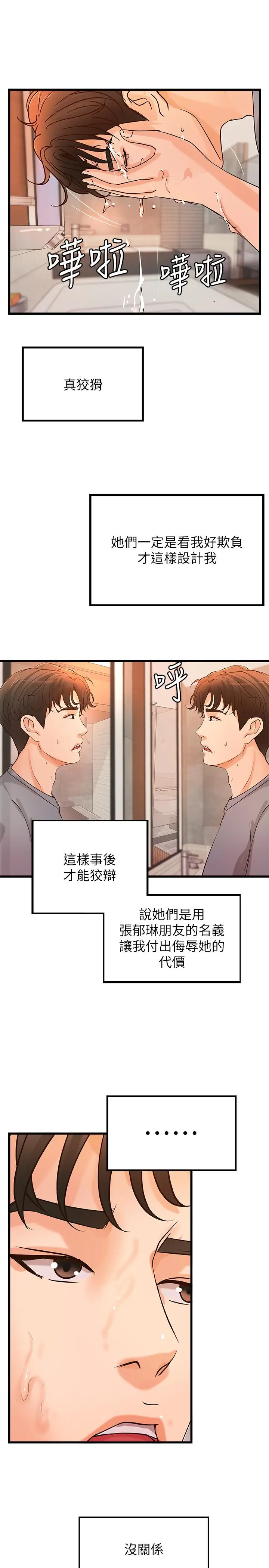 漫画《御姐的实战教学》第29话第21张图