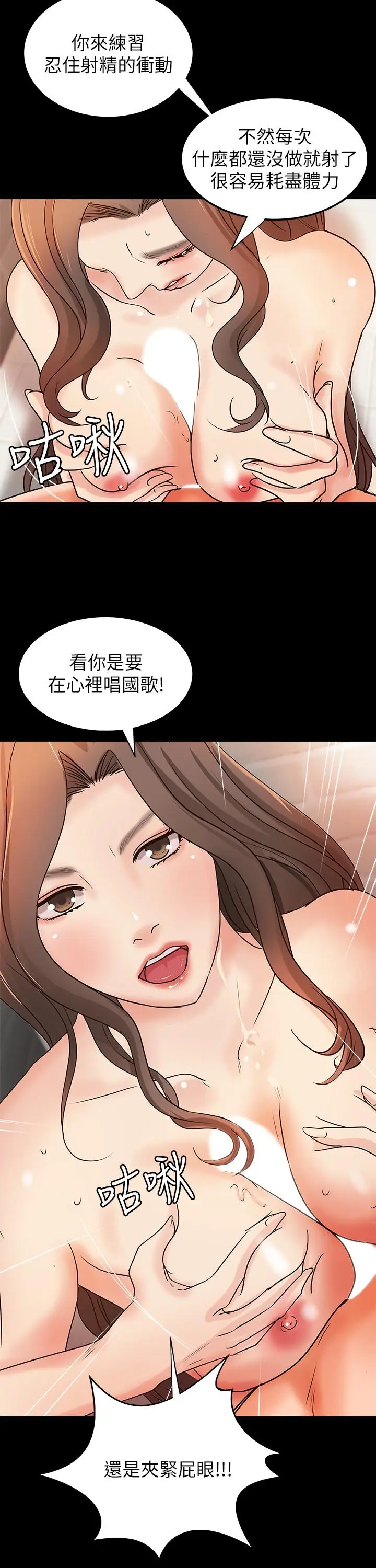 漫画《御姐的实战教学》第29话第26张图