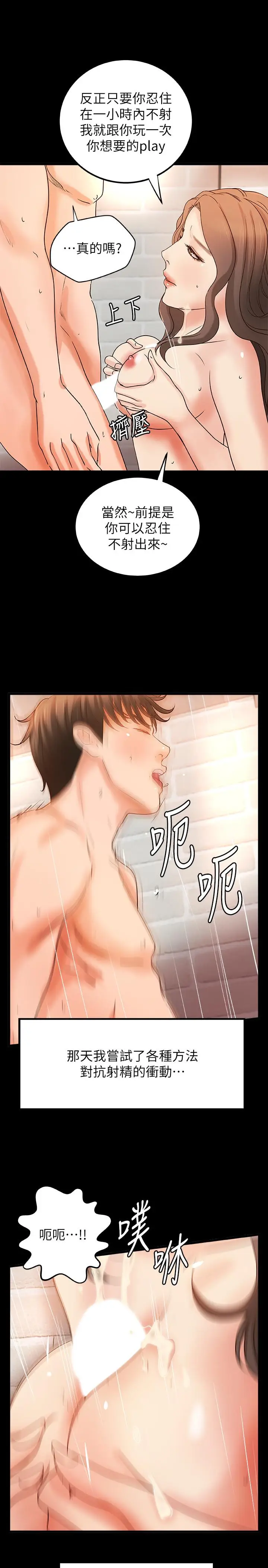 漫画《御姐的实战教学》第29话第27张图