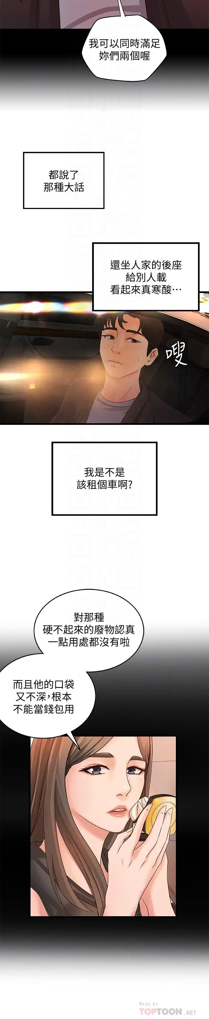 漫画《御姐的实战教学》第29话第6张图