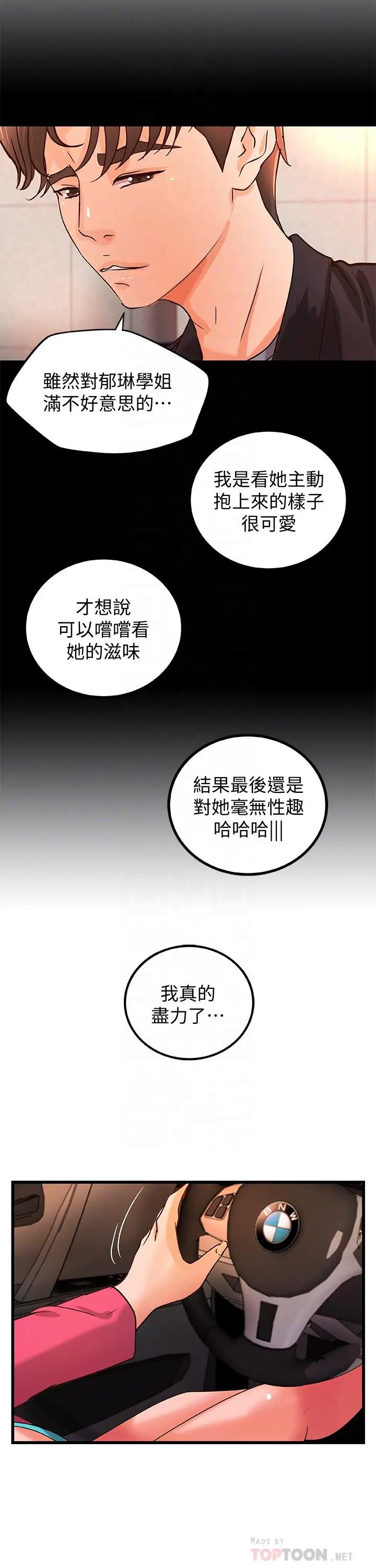 漫画《御姐的实战教学》第29话第8张图