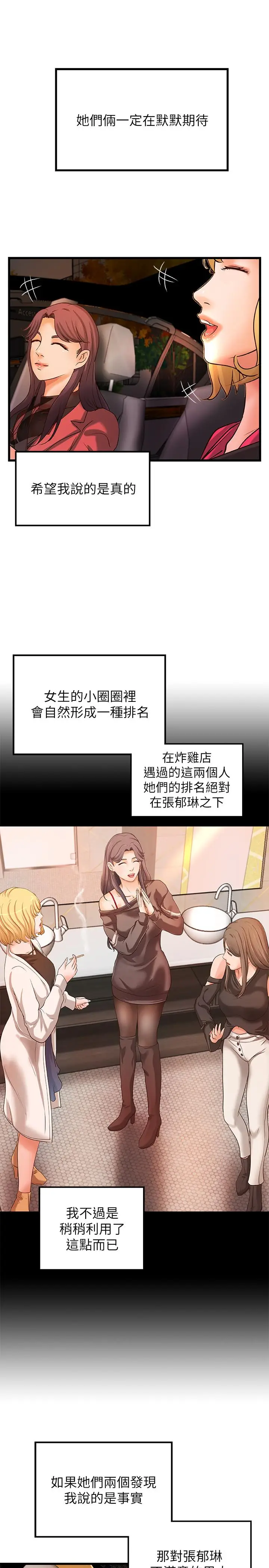 漫画《御姐的实战教学》第29话第9张图